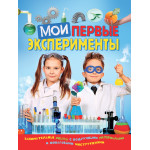 Мои первые эксперименты