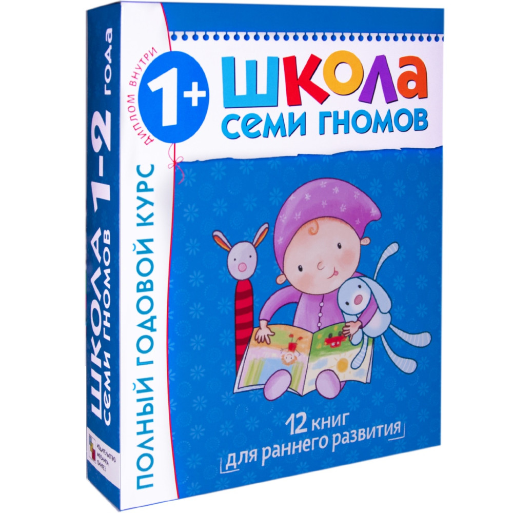 Школа Семи Гномов 1-2 года.  Полный годовой курс (12 книг с картонной вкладкой).