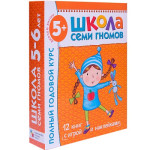 Школа Семи Гномов 5-6 лет. Полный годовой курс (12 книг с играми и наклейками).