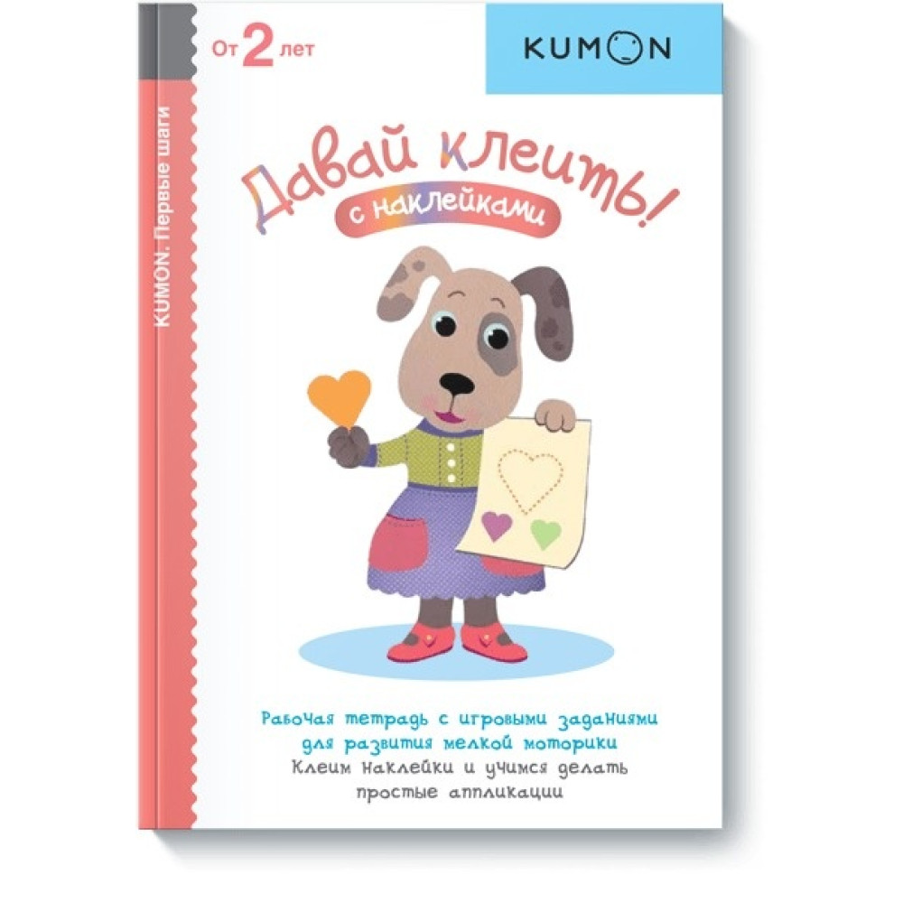 Давай клеить! KUMON